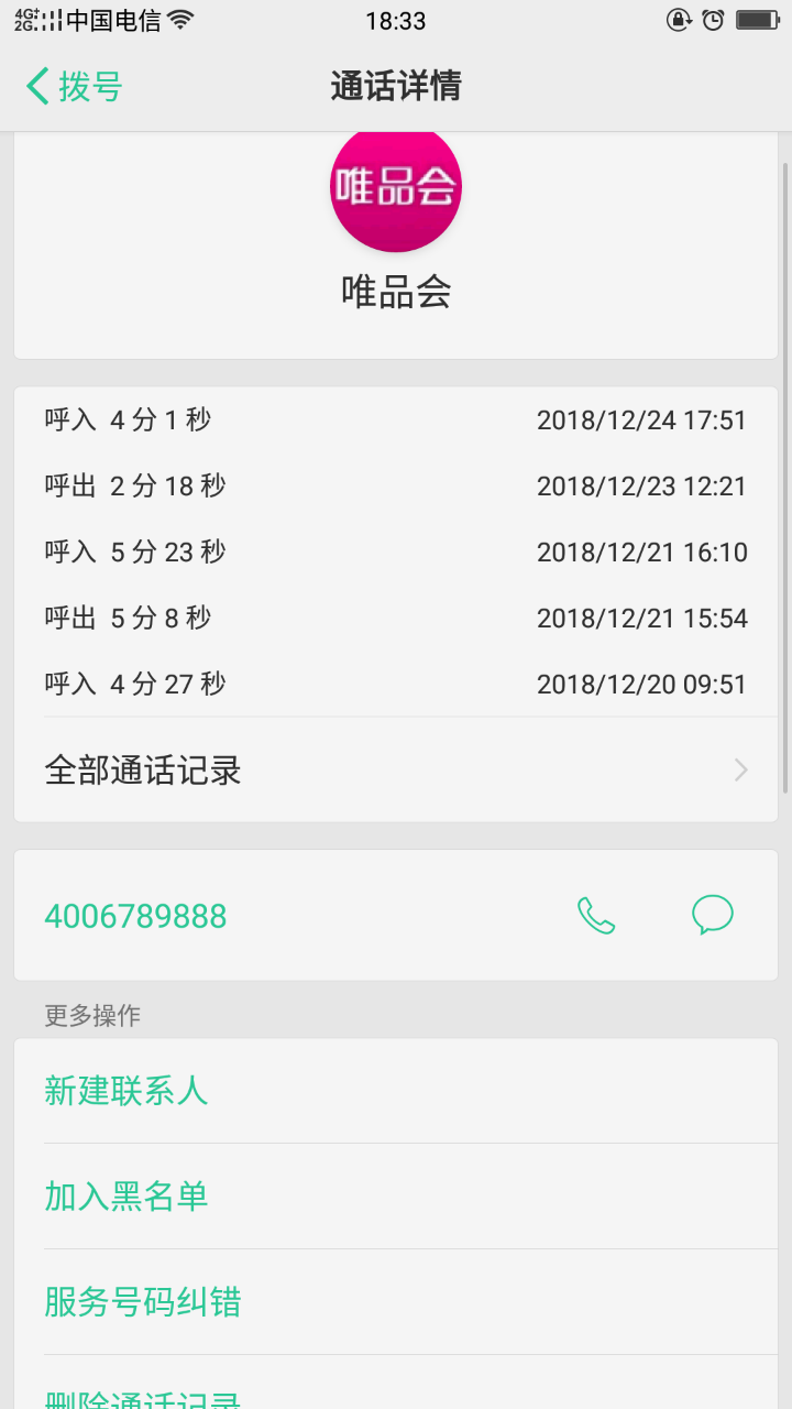 唯品会服务太度极差,换货就这么难