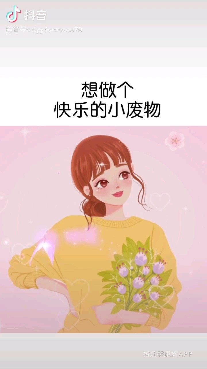 姐也想做个快乐的小废物